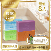 澳洲Tilley百年特莉植粹香氛皂220g[超值8入組贈medimix液態皂500ml*2]