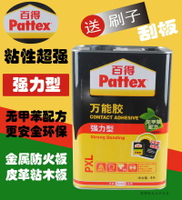 百得PX3 4L膠水強力萬能燙金耐高溫皮革地毯靜電皮木工桶裝樹脂膠