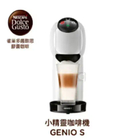 贈膠囊架+2盒膠囊(即期) 【雀巢】 多趣酷思膠囊咖啡機 Genio S 簡約白 適用星巴克膠囊