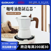 GUOKAVO 雙閥加壓摩卡壺煮咖啡壺 家用雙壓閥咖啡壺套裝 戶外器具