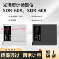 光澤度測試儀電鍍金屬表面油漆光澤度檢測SDR-60A便攜式光澤度計