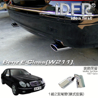 【IDFR】Benz 賓士 E W211 2002~2009 鍍鉻銀 尾管 尾飾管 造型排氣管(W211 車身改裝)