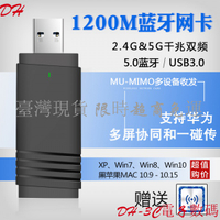 【現貨】AC1200雙頻千兆USB無線網卡 支持黑蘋果MAC WIFI接收器 5.0藍牙