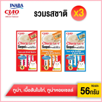 ใหม่![ขนมแมวเลีย]3 แพ็กรวมทุกรสชาติ CIAO Sugoi Chu-ru ขนมแมวเลีย ปริมาณ 14 กรัม x 4 ซอง (SC-391,SC-3