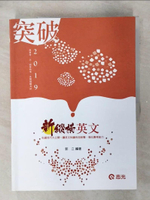 【書寶二手書T1／進修考試_FFK】新縱橫英文(高普考‧三、四等特考．各類考試適用)_郭立