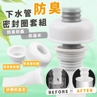 【除臭專家】下水管防臭矽膠密封圈套組(水槽 排水孔 洗衣機 防蟲 防蟑 地漏蓋 廚房 浴室 廁所 地漏塞)