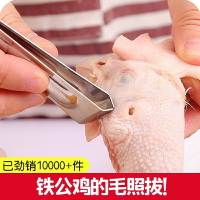 家用拔毛鑷子豬毛夾毛器去鴨毛夾子雞毛神器殺鴨子拔毛器拔毛鉗子