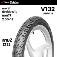 ♨ยางนอก VEERUBER V132 VRM132 ยางมอเตอร์ไซค์ เวฟ WAVE  ขอบ17 2.25-17 2.50-17 250-17 ลายZ Z132♝