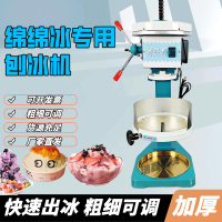 梅花牌刨冰機同款綿綿冰冰沙機300電動擺攤商用雪花綿綿冰碎冰機【台灣公司 優質服務】