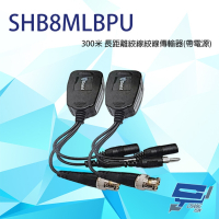 昌運監視器 SHB8MLBPU 350米 影像/聲音/電源 多合一長距離雙絞線傳輸器