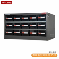 【SHUTER樹德】HD-515 專業重型零件櫃 15格抽屜 整理 收納櫃 工作櫃 分類櫃