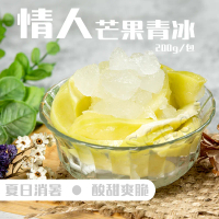 【老爸ㄟ廚房】嚴選屏東酸甜情人芒果青冰10/20/30包組(200g/包)-共10包組