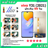 COD หน้าจอ LCD Display จอ + ทัช vivo Y31 2021 งานแท้ อะไหล่มือถือ จอพร้อมทัชสกรีน วีโว่ Y31(2021) แถ