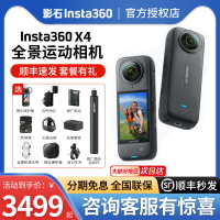 影石Insta360 X4/X3全景防抖運動VR相機360度騎行滑雪vlog攝像頭