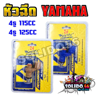 หัวฉีด YAMAHA หัวฉีดน้ํามันเชื้อเพลิง 4 รู 115CC/125CC สำหรับรถยี่ห้อยามาฮ่า