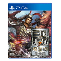 美琪PS4遊戲 真三國無雙7 猛將傳 完全版 中文正版 含dlc 支持雙人