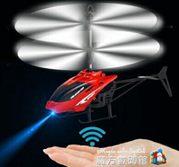 買一送一 手勢感應飛行器兒童懸浮UFO智慧小飛機體兒童感遙控直升飛機玩具 交換禮物 母親節禮物
