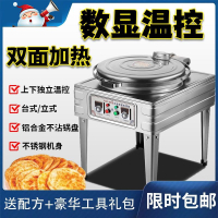 【可開發票】商用電餅鐺醬香餅定時控溫壓餅烤餅機雙面加熱烤餅爐做千層烙餅機