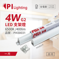 PILA沛亮 LED 第二代 4W 6500K 白光 1呎 全電壓 T5支架燈 層板燈_PI430031