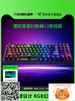 Razer雷蛇黑寡婦蜘蛛V3競技版TKL電腦游戲魔獸RGB背光87機械鍵盤-杏奈生活舘