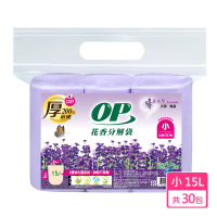 【OP】花香分解袋 薰衣草(小-15L x30包)