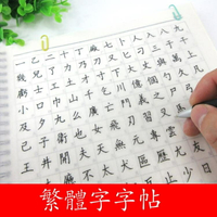 練字帖 繁體字字帖硬筆