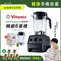 【送工具組】美國Vitamix全食物調理機E320 Explorian探索者-黑-台灣公司貨-陳月卿推薦