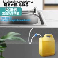 BINGLIN Kitchen Sink Soap Dispenser Extension Tube Extension Tube Wash Basin Detergent Detergent Presser