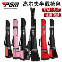 PGM高爾夫槍包半截高爾夫球包球袋尼龍便攜輕裝球桿包