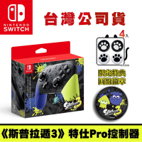 任天堂NS Switch 斯普拉遁3 (漆彈大作戰) 特仕版 Pro無線震動控制器★贈圓盤徽章+類比套1組(顏色隨機)