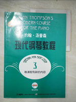 【書寶二手書T4／音樂_DEH】約翰‧湯普森現代鋼琴教程.3_簡體_(美)湯普森