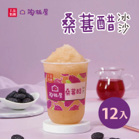 【王品集團】陶板屋/桑葚醋冰沙(/330公克*12入 箱購組)