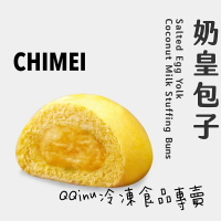 快速出貨 🚚 現貨 QQINU 奇美奶皇包 奶皇包 30入 CHIMEI 奇美食品 一次下單最多5包