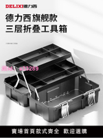 德力西工具箱工業級家用套裝多功能五金美術盒電工多層折疊收納箱