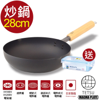 【日本 TETSU】木把鐵製炒鍋-直徑28cm (福利展演品) 加送KOMAX保鮮盒670ml一個