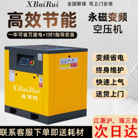 {台灣公司貨 可打統編}永磁變頻空氣壓縮機，螺桿式空壓機，靜音節能空壓機7.5KW