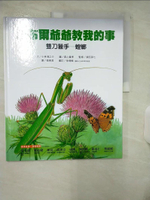 【書寶二手書T1／兒童文學_FKM】雙刀獵手：螳螂_小林清之介