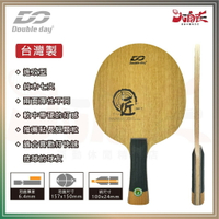 【大自在】DOUBLE DAY桌球拍 DD 攻擊型 純木七夾 血膠 控球 適合顆粒膠皮 FL CS 台灣製 DZZ091