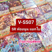 แวนการ์ด ฟอย แยกใบ V-SS07 SP ฟอยนูน เกรด4 สไตรด์ 24 แคลน Vanguard พรีเมียม ร้านการ์ตูนพี่พงษ์ 【sales