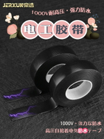 【現貨】京選高壓自粘電工膠帶絕緣橡膠強力防水電氣PVC水管電纜線纜膠布【博野五金】