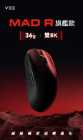 VXE MAD R 36克 8K極輕量化 MAJOR 36克極輕量滑鼠｜3395/3950頂級感應器｜內附雙鼠貼｜非金屬