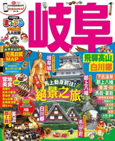 【電子書】岐阜 飛驒高山‧白川鄕