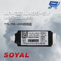 昌運監視器 SOYAL AR-321L485-5V (AR-725L485) TTL/RS-485轉換器【全壘打★APP下單跨店最高20%點數回饋!!】