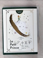 【書寶二手書T1／翻譯小說_AS7】小王子_安東尼.聖修伯里著; 盛世教育譯