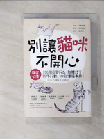 【書寶二手書T6／寵物_ISN】別讓貓咪不開心-貓奴必備_竹內德知