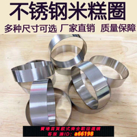 【台灣公司 可開發票】廠家直銷商用家用不銹鋼圓圈米糕發糕電餅鐺專用月餅模具烘焙糕點