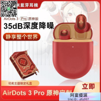 【千羽家居】jing品優選小米無線藍芽耳機 可莉耳機 全新原裝 配件齊全AirDots3 Pro原神定製無線降噪藍芽小