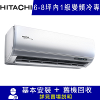 HITACHI日立 6-8坪 R32頂級系列一對一冷專變頻空調 RAC-50JP/RAS-50NJP