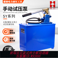 {可刷卡 打統編}手動試壓泵水管管道試壓器SY系ppr打壓機高壓測試機試驗機壓力泵