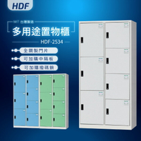 【MIT台灣製】HDF多用途鑰匙鎖置物櫃（衣櫃）HDF-2534 收納櫃 置物櫃 公文櫃 書包櫃